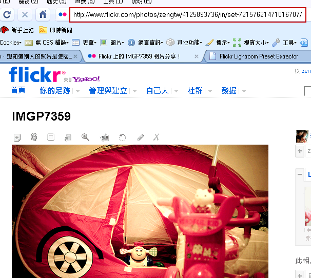 [HOWTO] Flickr Lightroom Preset Extractor (補充教學)